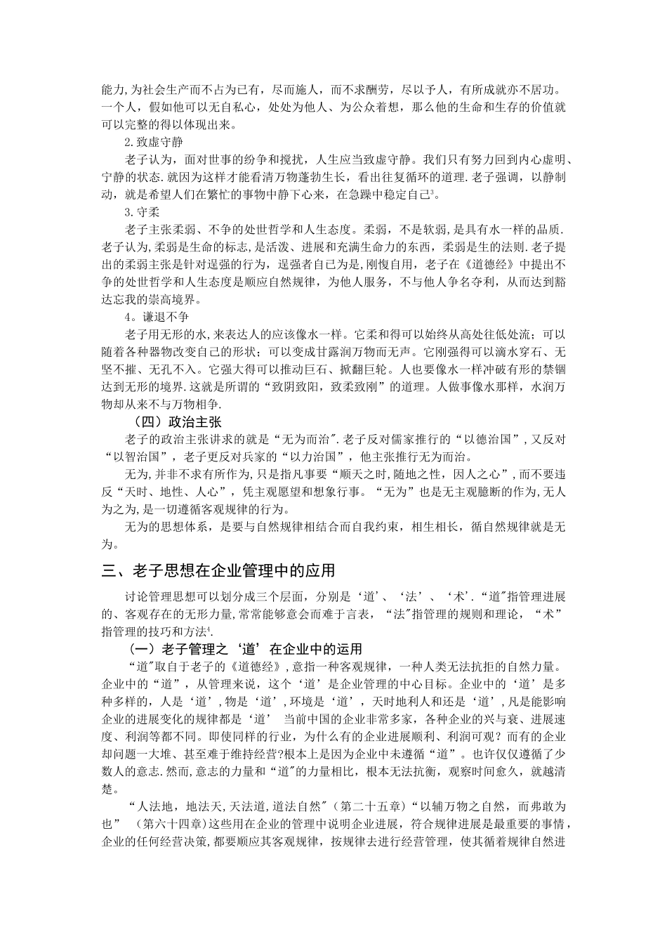 老子思想在企业管理中的运用_第3页