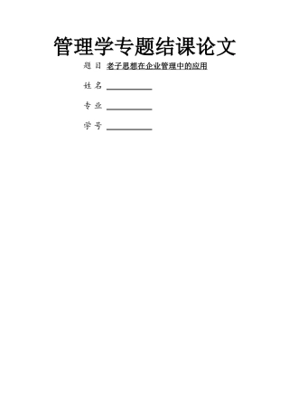 老子思想在企业管理中的运用