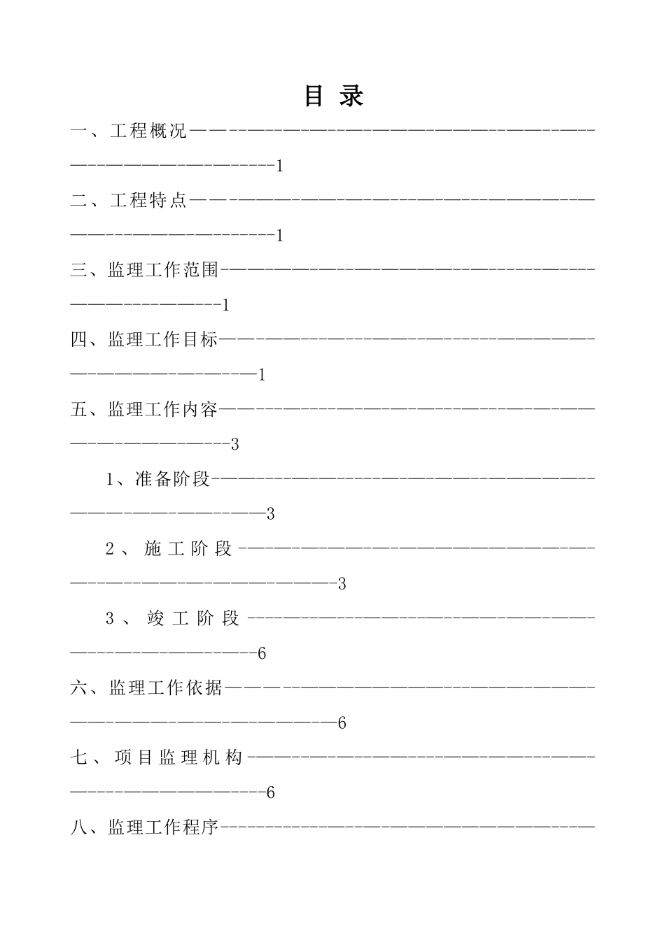 老小区改造工程监理规划_第1页