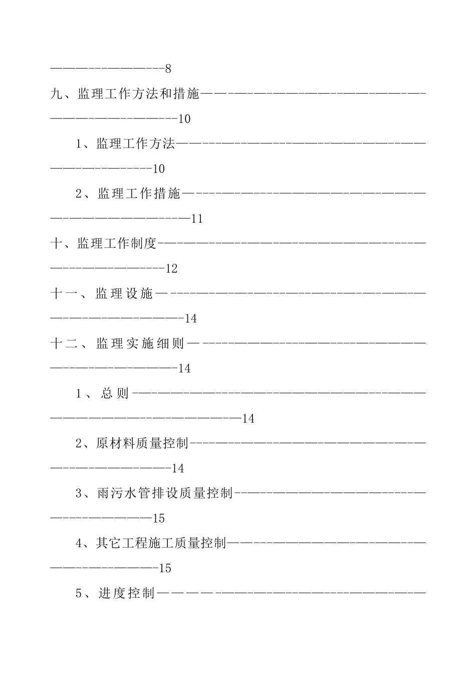 老小区改造工程监理规划_第2页