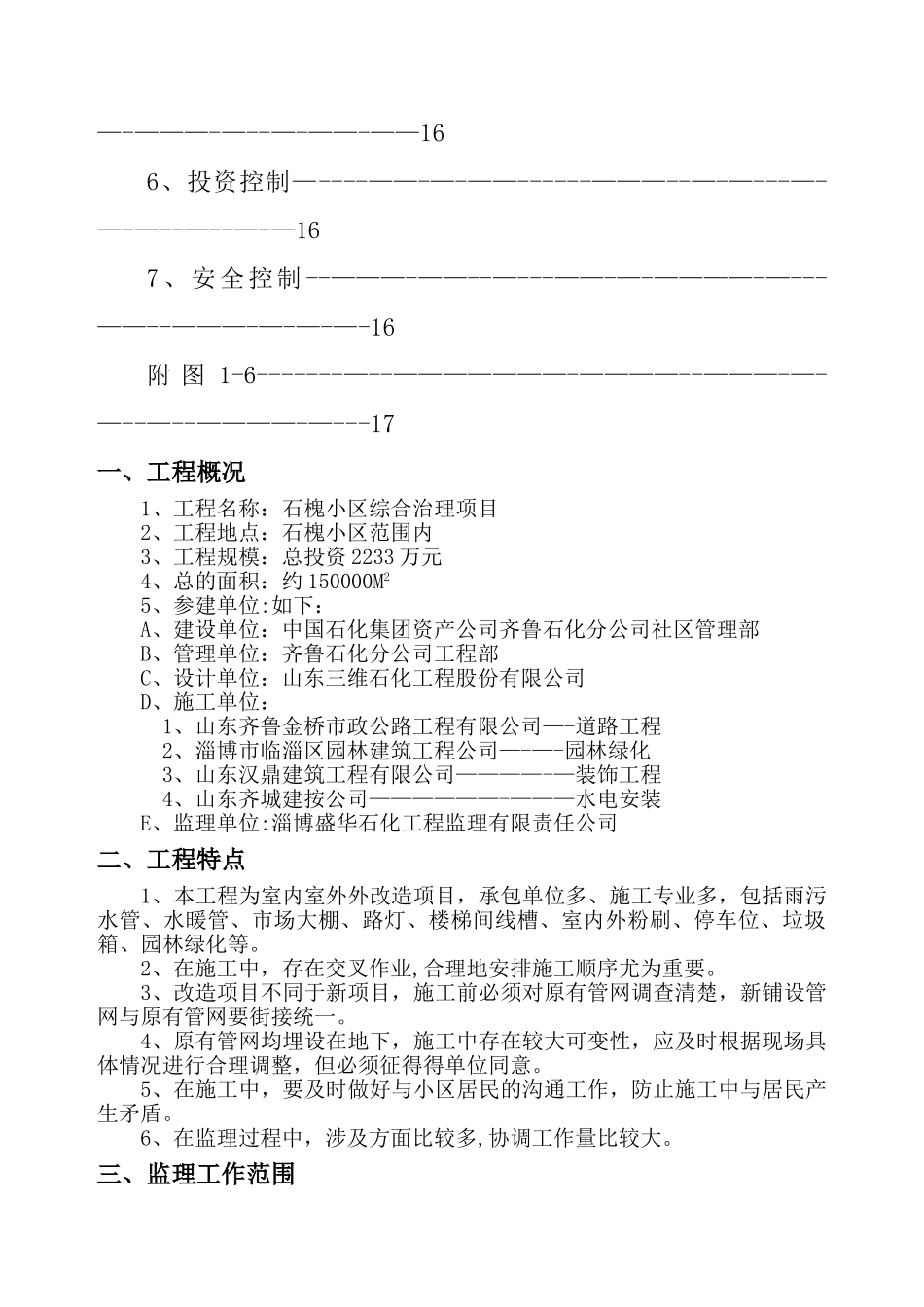 老小区改造工程监理规划_第3页