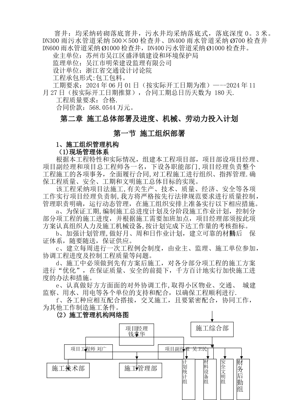 老小区改造施工组织设计_第2页
