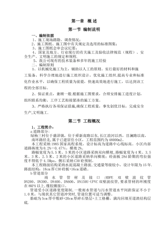 老小区改造施工组织设计