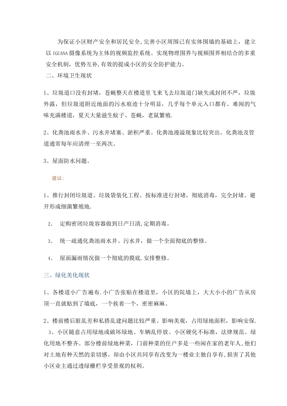 老小区物业管理服务策划书_第3页