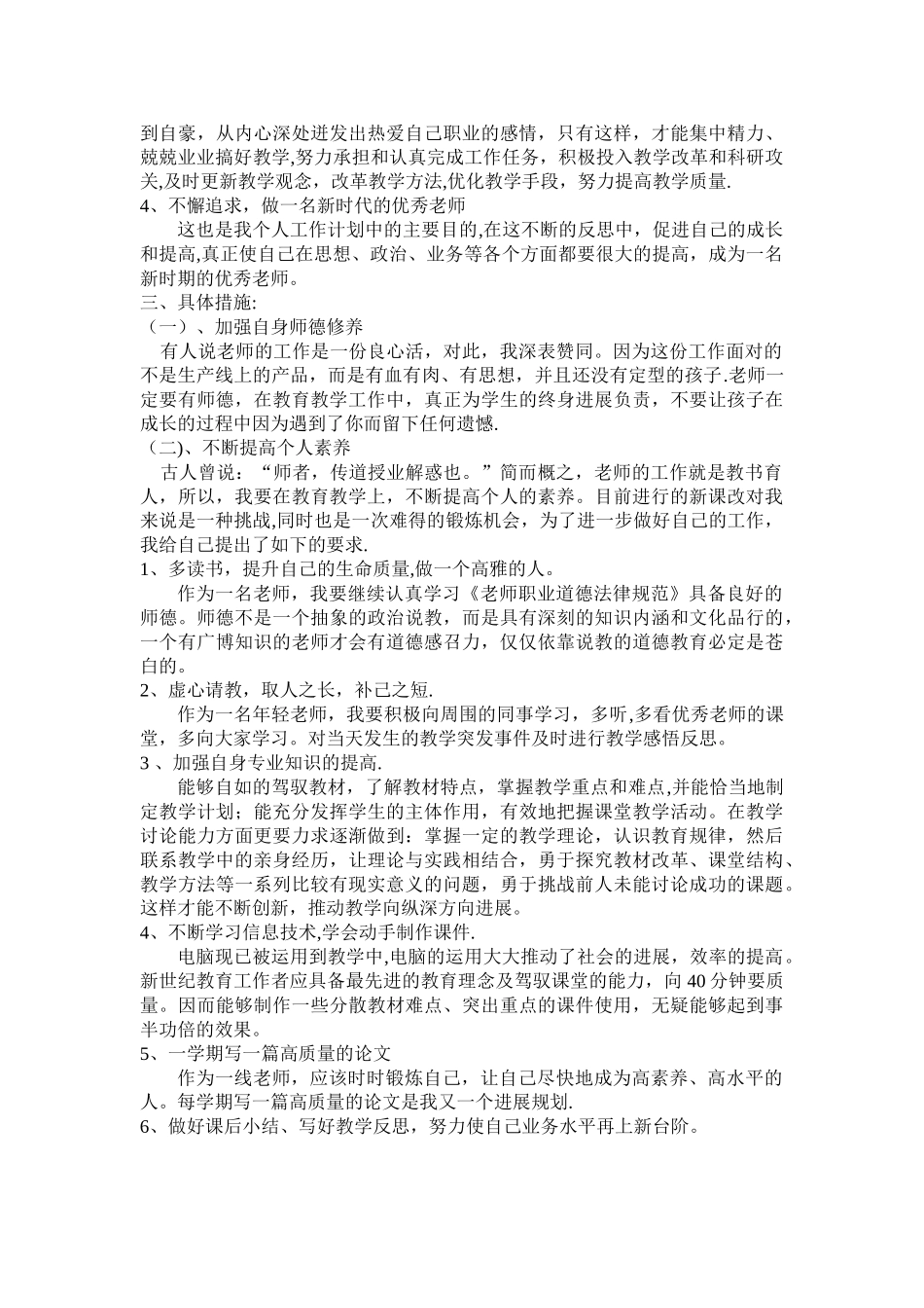 老师个人发展目标计划_第2页