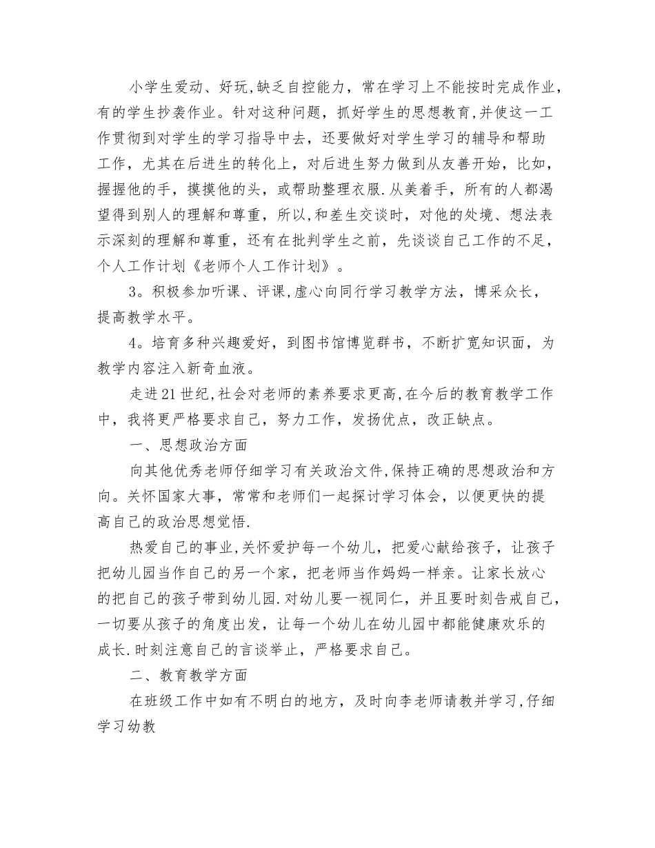 老师个人工作计划_第2页