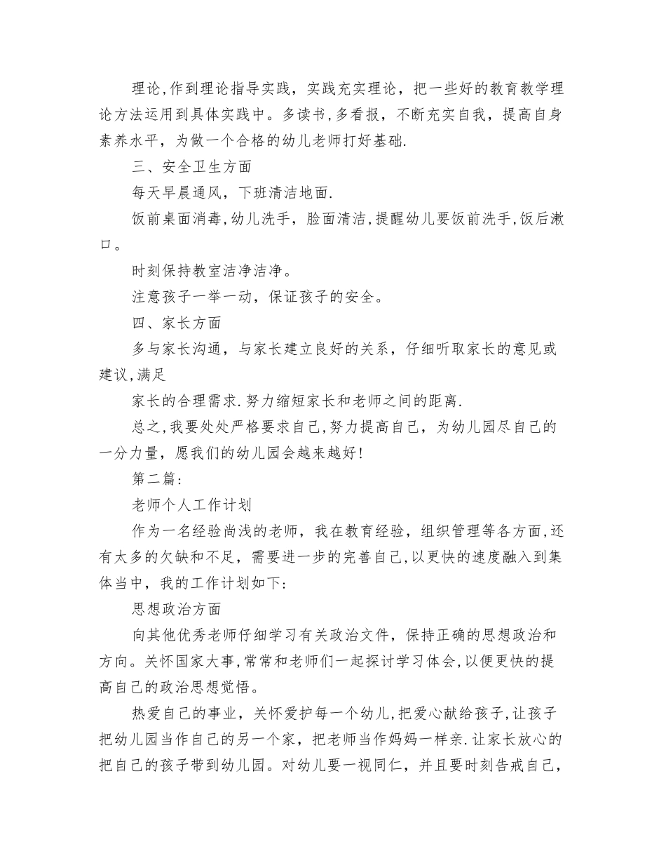 老师个人工作计划_第3页
