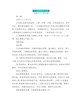 老师个人工作计划