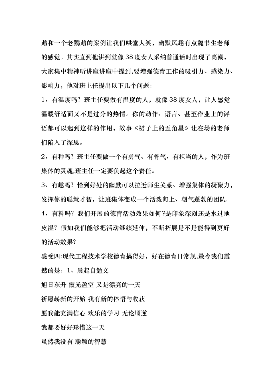 老师外出学习汇报材料_第3页