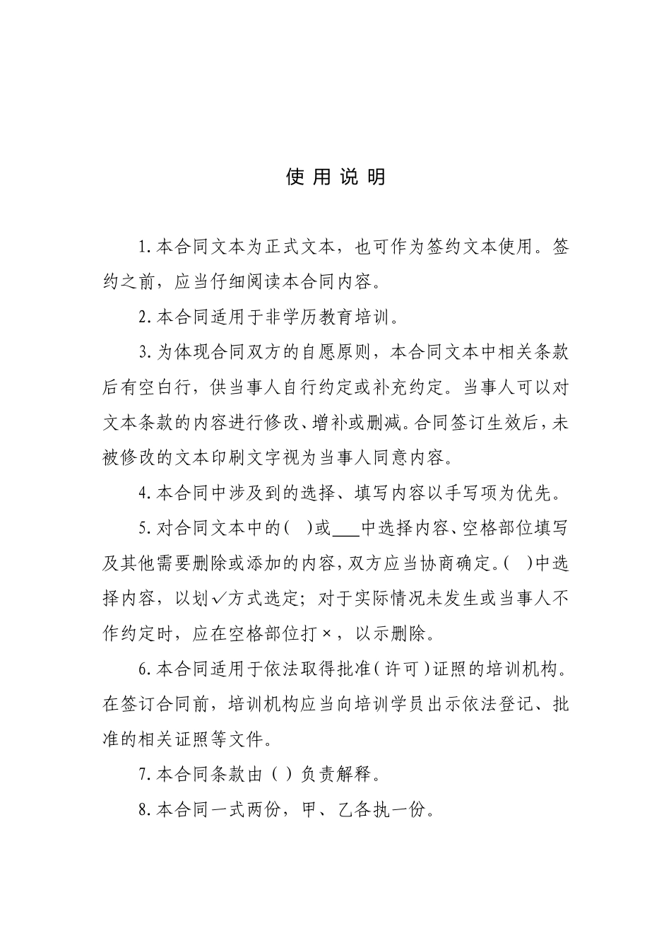 教育培训服务合同_第2页