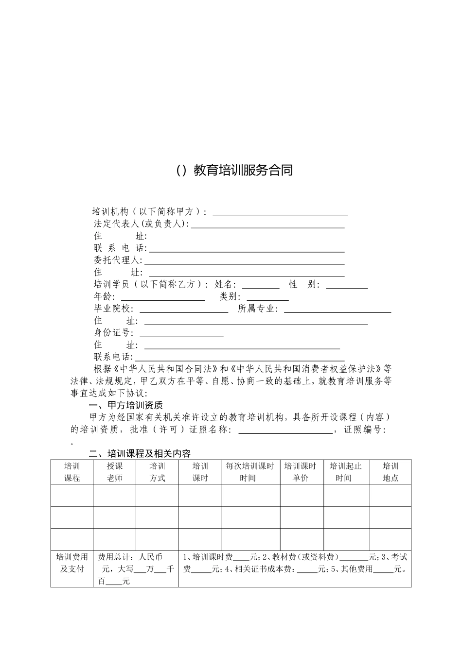 教育培训服务合同_第3页