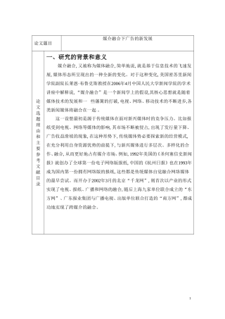 媒介融合下广告的新发展  开图报告  广告设计专业