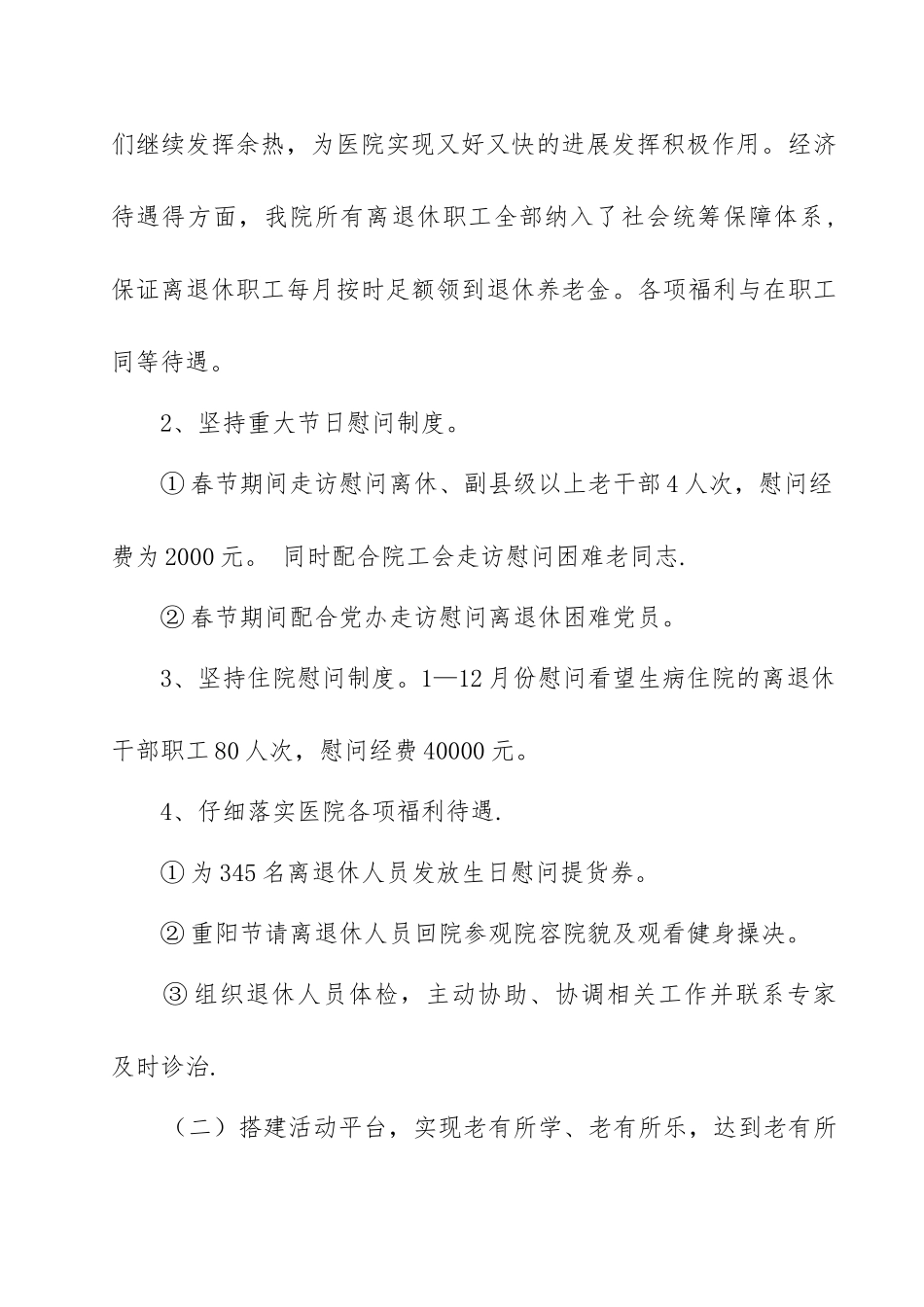 老干科工作总结_第2页