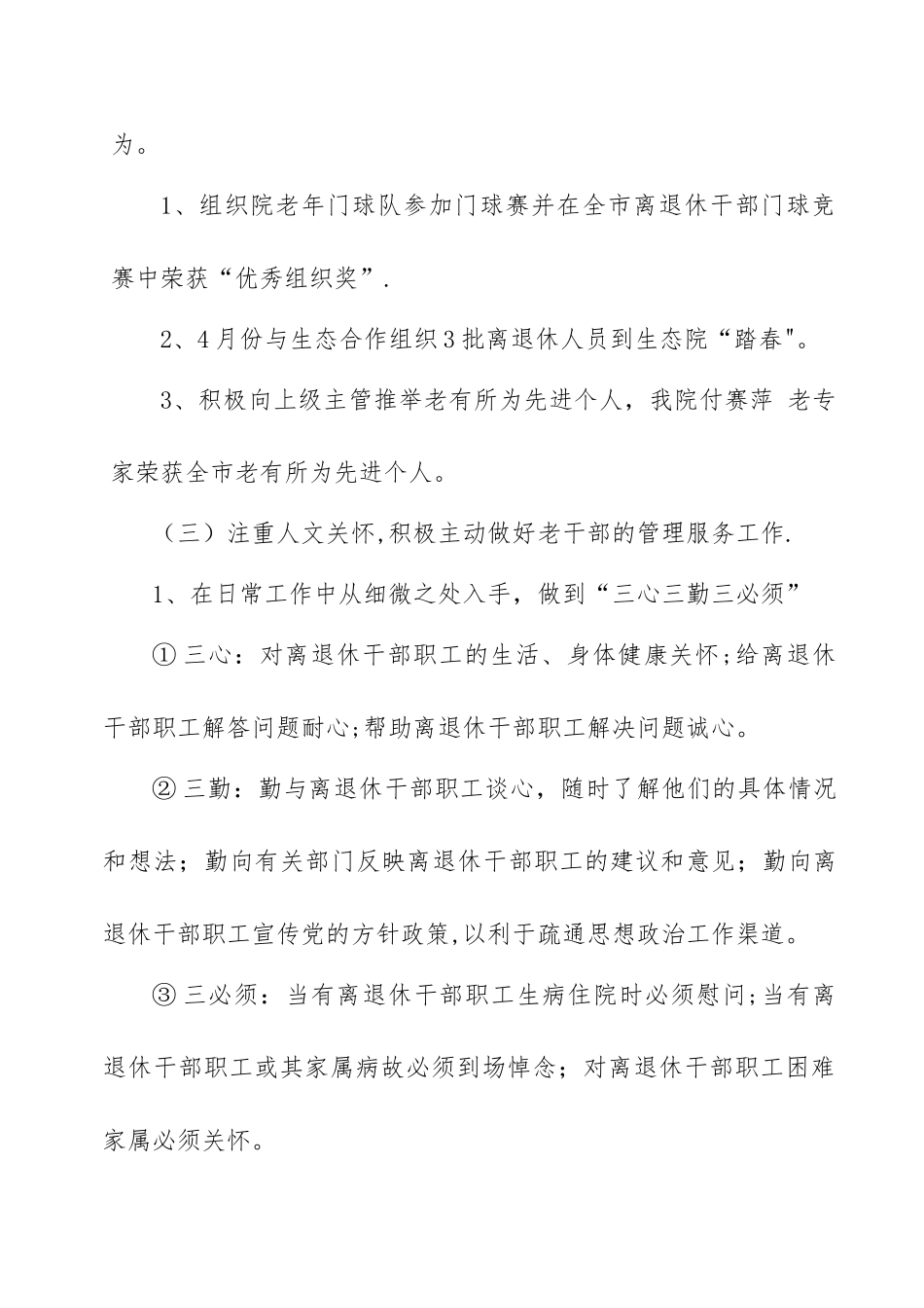 老干科工作总结_第3页