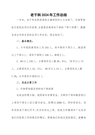 老干科工作总结