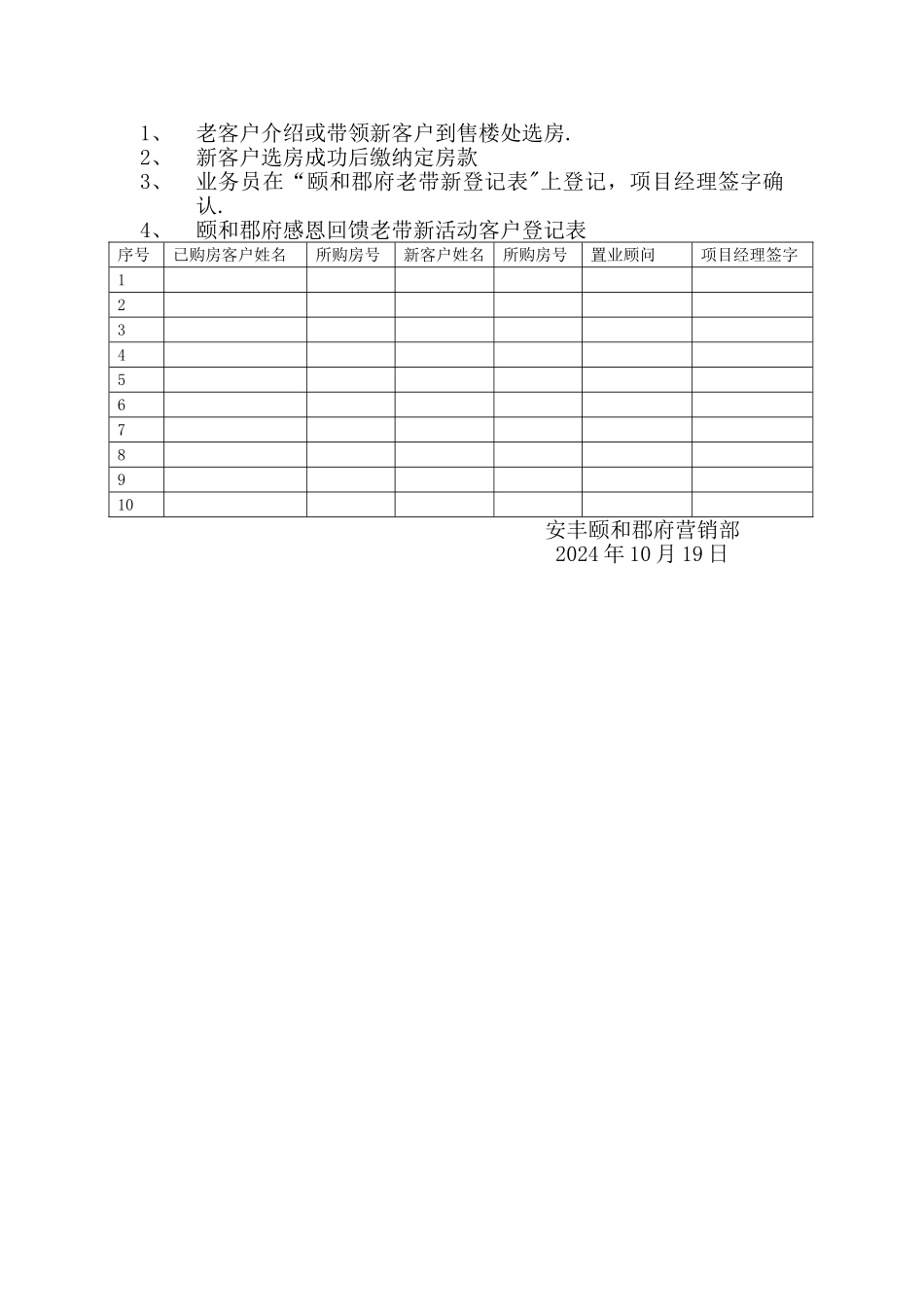 老带新活动方案_第2页