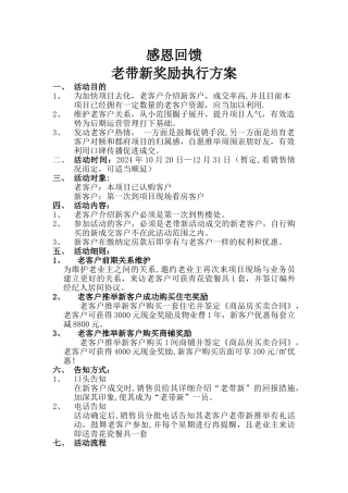 老带新活动方案