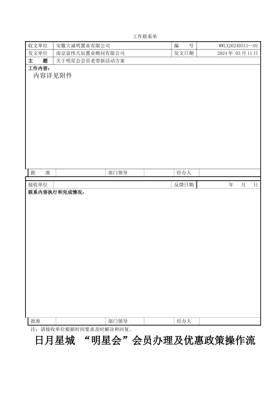 老带新活动方案10321_第1页