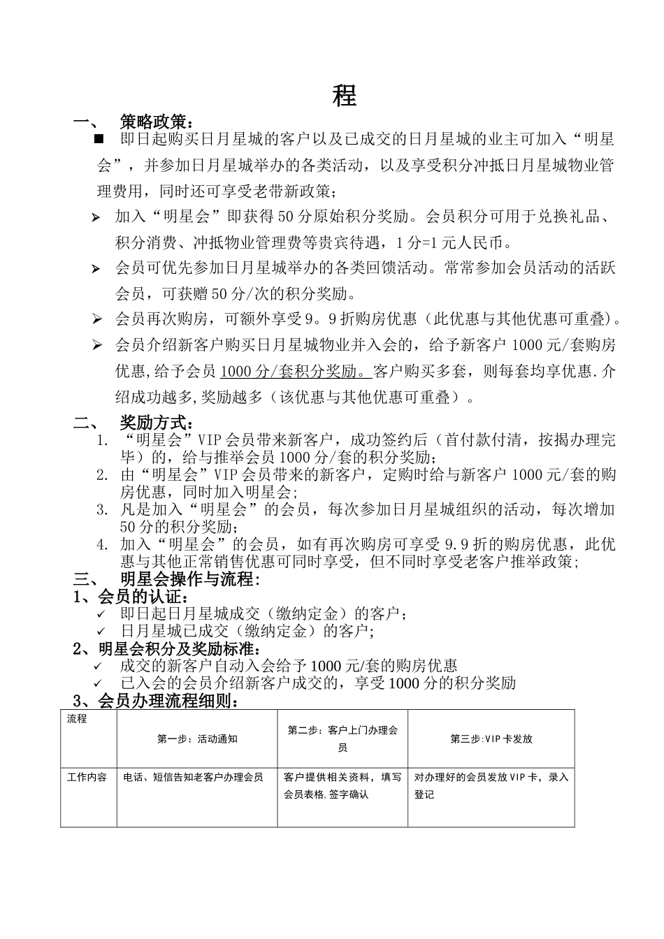 老带新活动方案10321_第2页