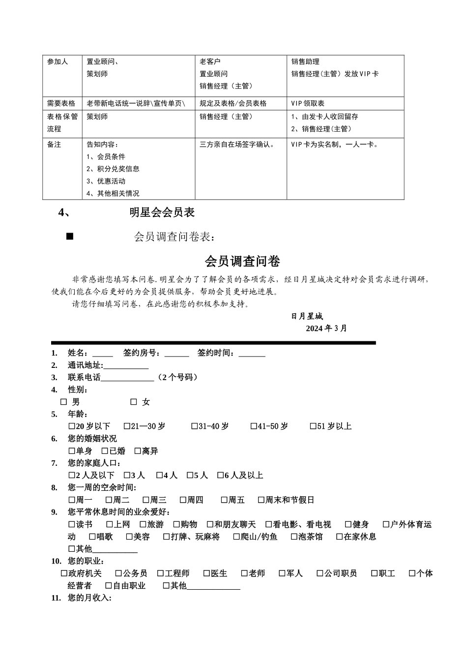 老带新活动方案10321_第3页