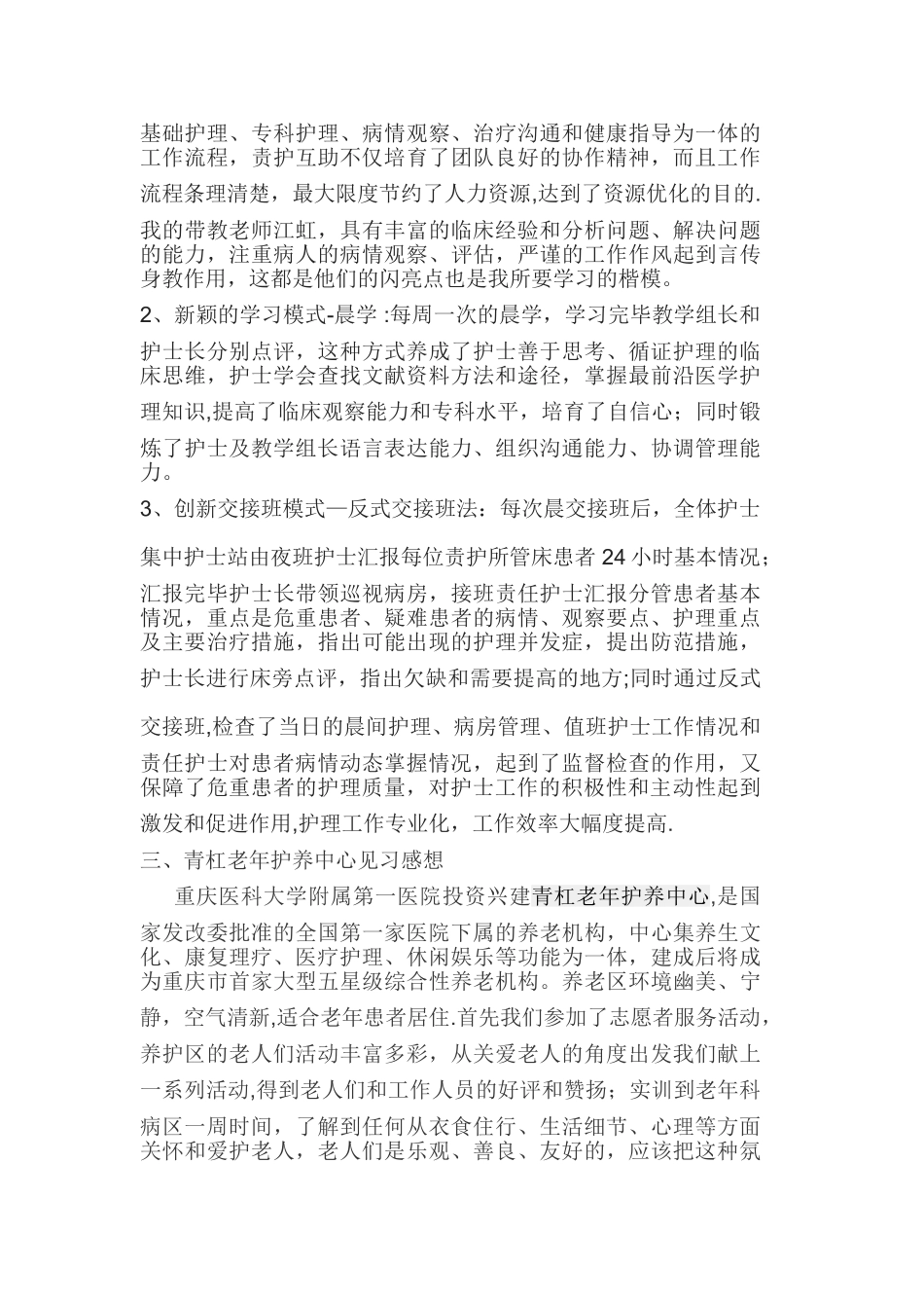 老年专科护士培训总结_第2页