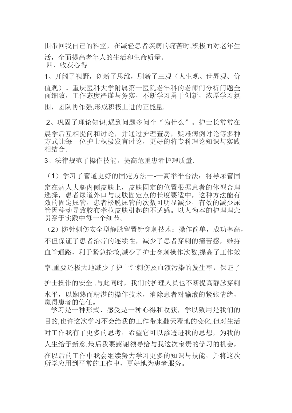 老年专科护士培训总结_第3页