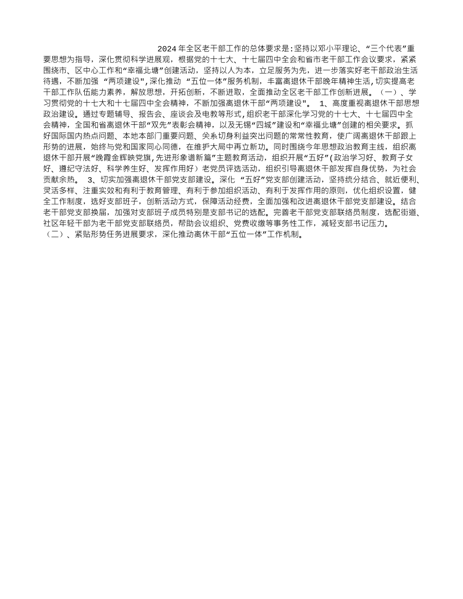 老干部局老干部工作计划_第1页