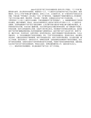 老干部局老干部工作计划