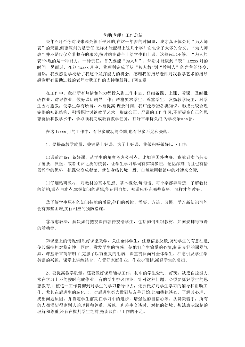 老师工作汇报_第1页