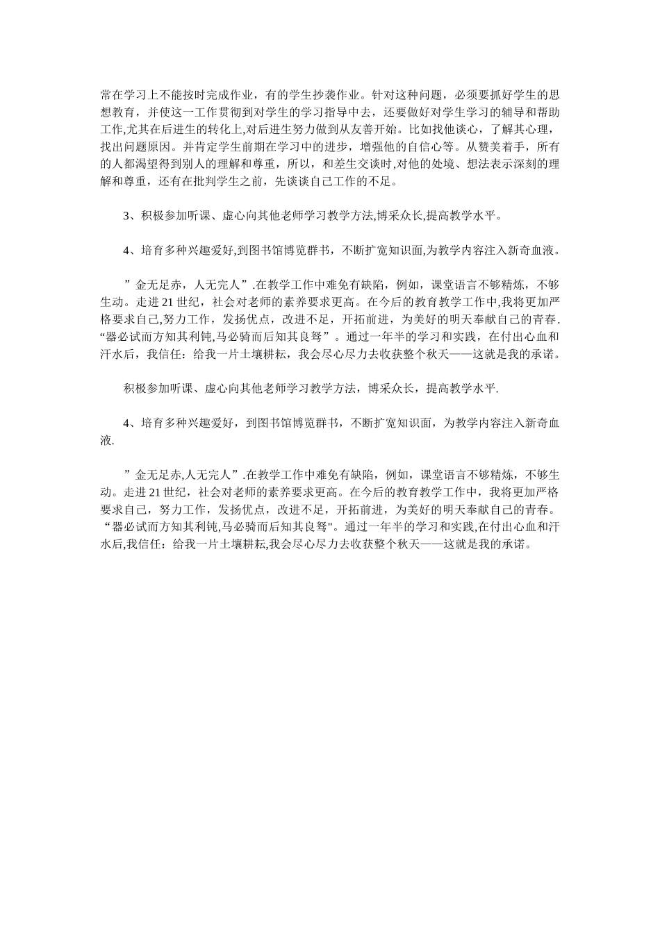 老师工作汇报_第3页