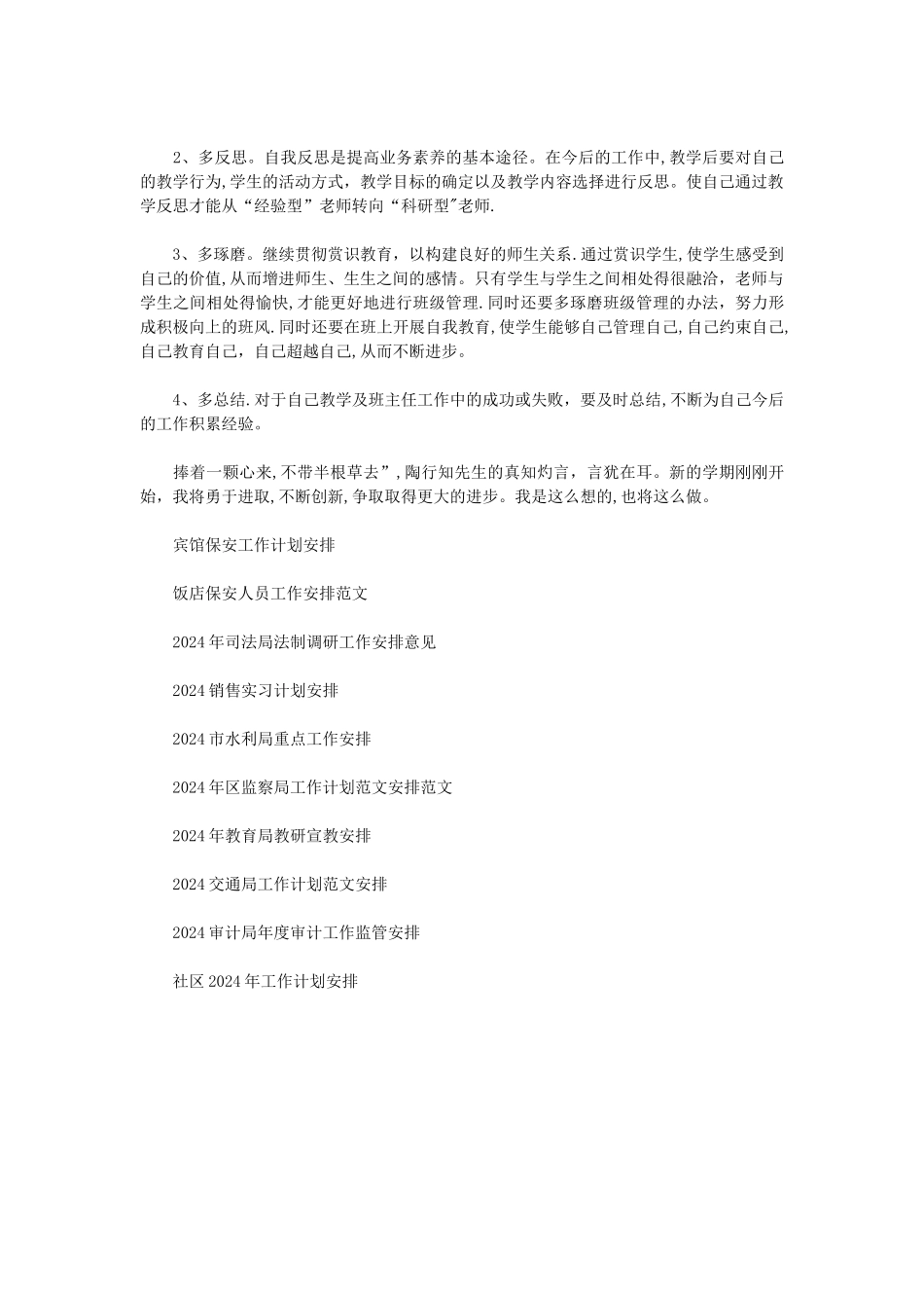 老师个人工作计划思路安排_第2页