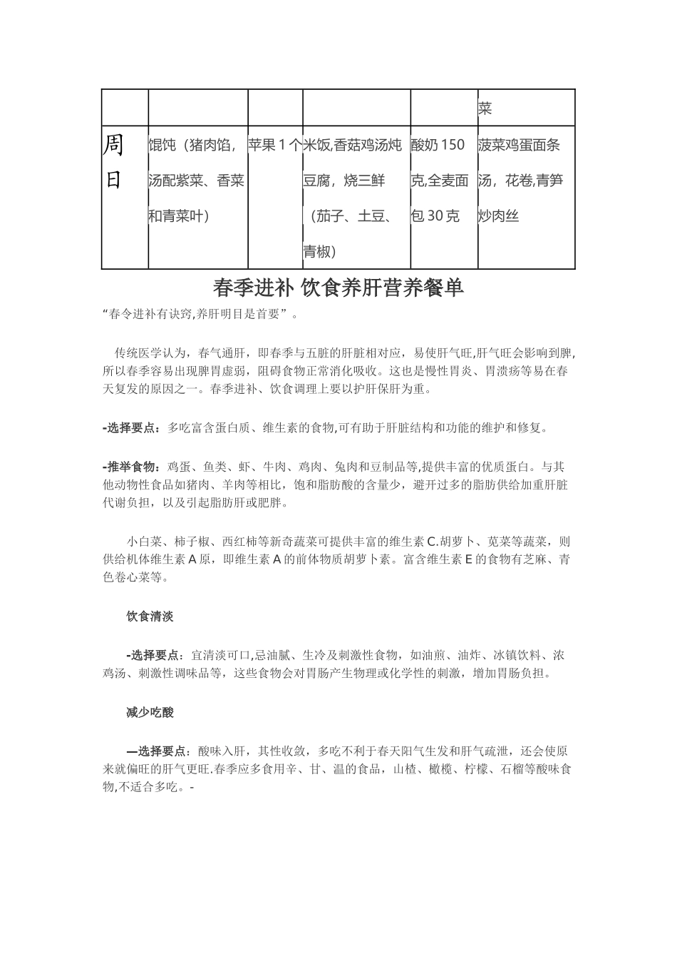 老年人一周健康饮食表_第2页