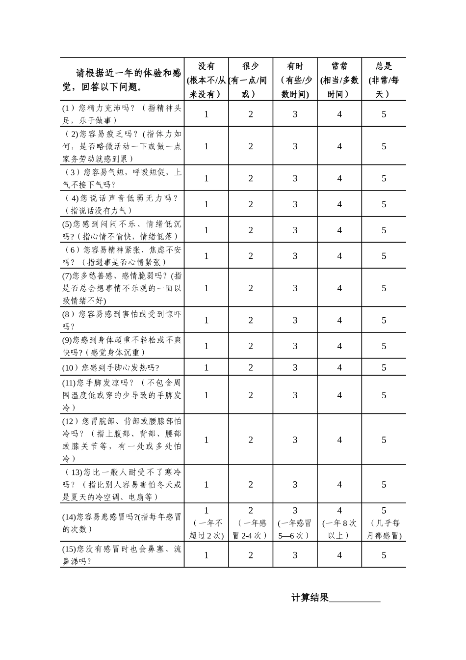 老年人中医体质辨识表_第2页