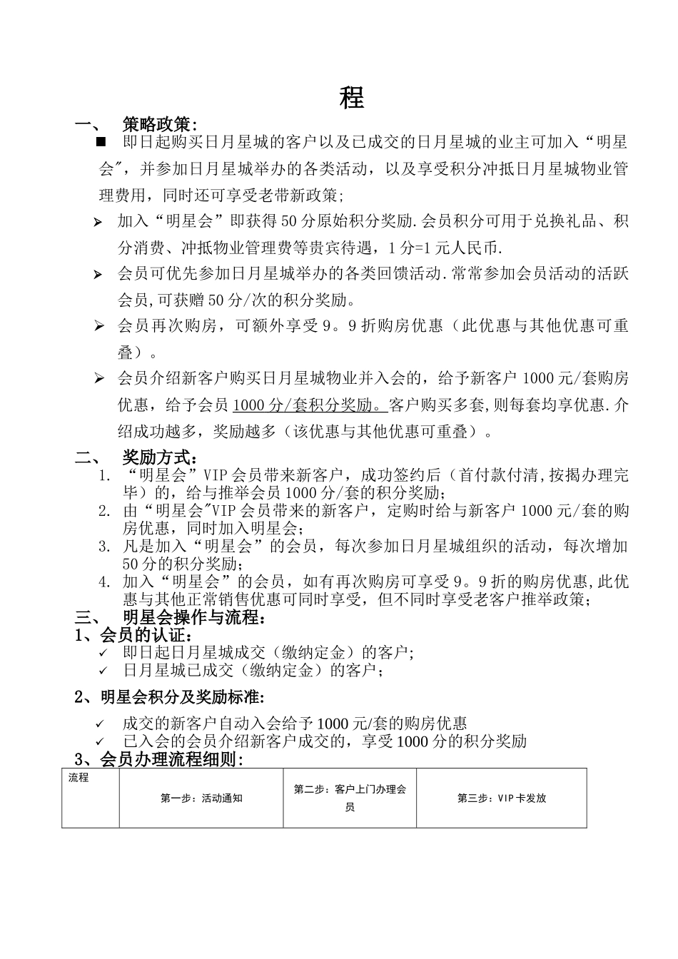 老带新活动方案(DOC)_第2页