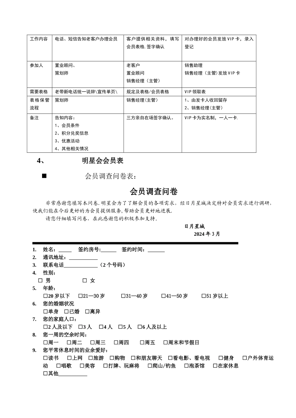 老带新活动方案(DOC)_第3页