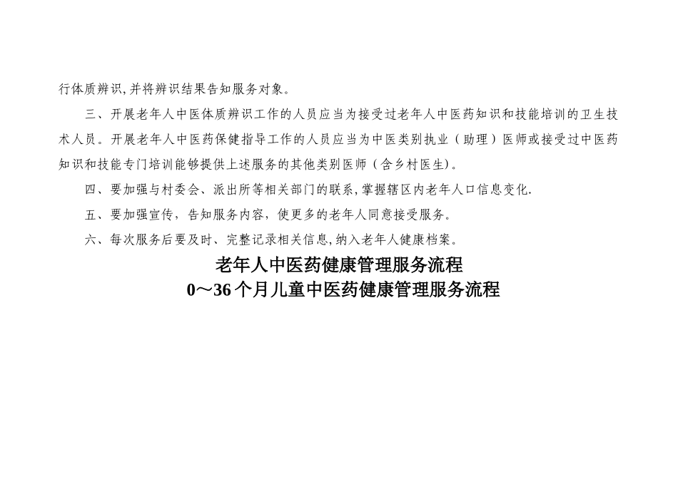 老年人中医药健康管理工作制度_第3页