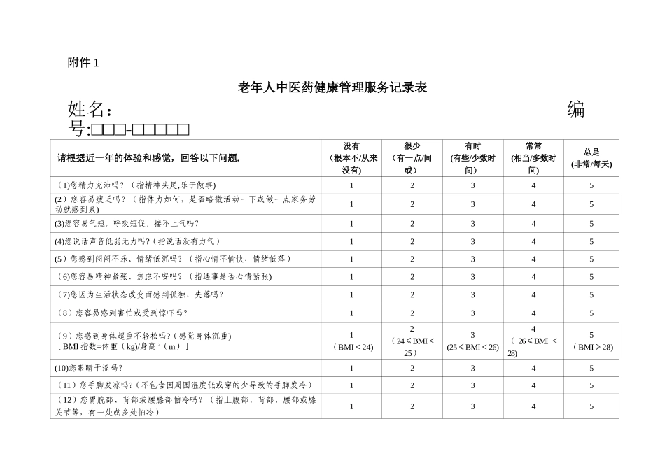 老年人中医药健康管理服务培训_第3页