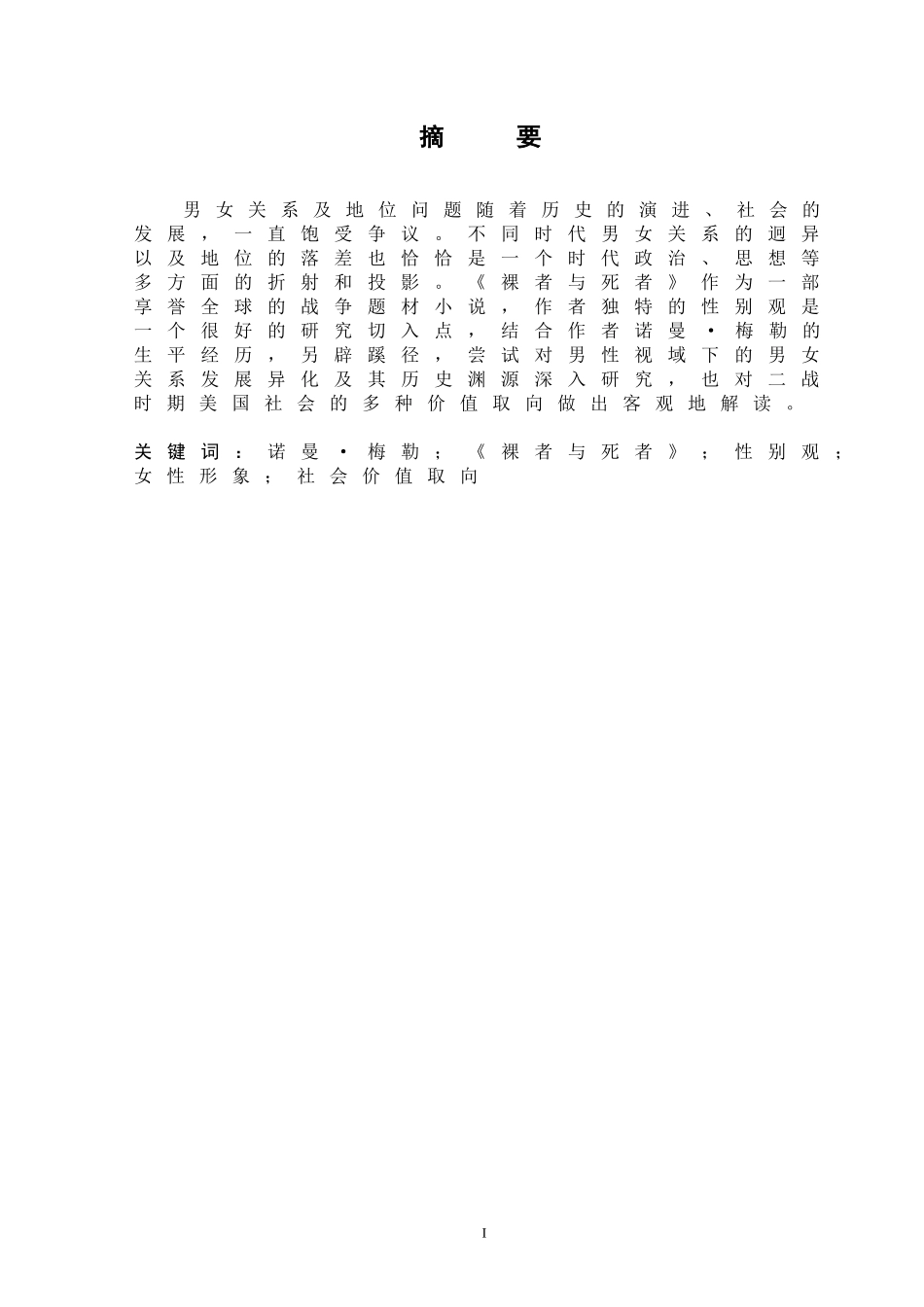 诺曼_梅勒性别观研究——以《裸者与死者》为例 - 副本_第2页