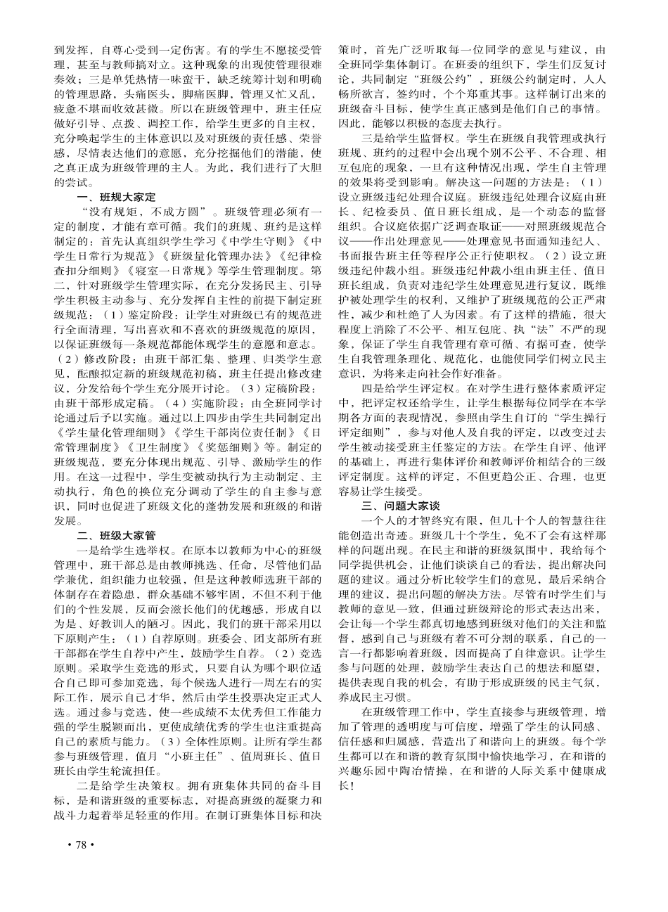 加强学生自主管理  促进和谐班级建设_第2页