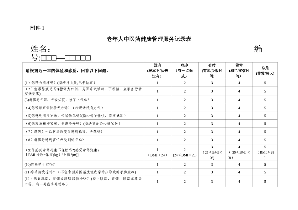 老年人中医药健康管理服务规范_第3页