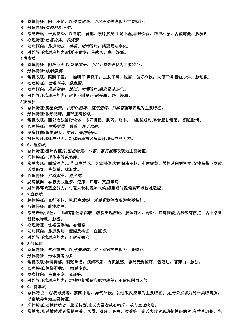 老年人中医药健康管理服务技术规范_第2页