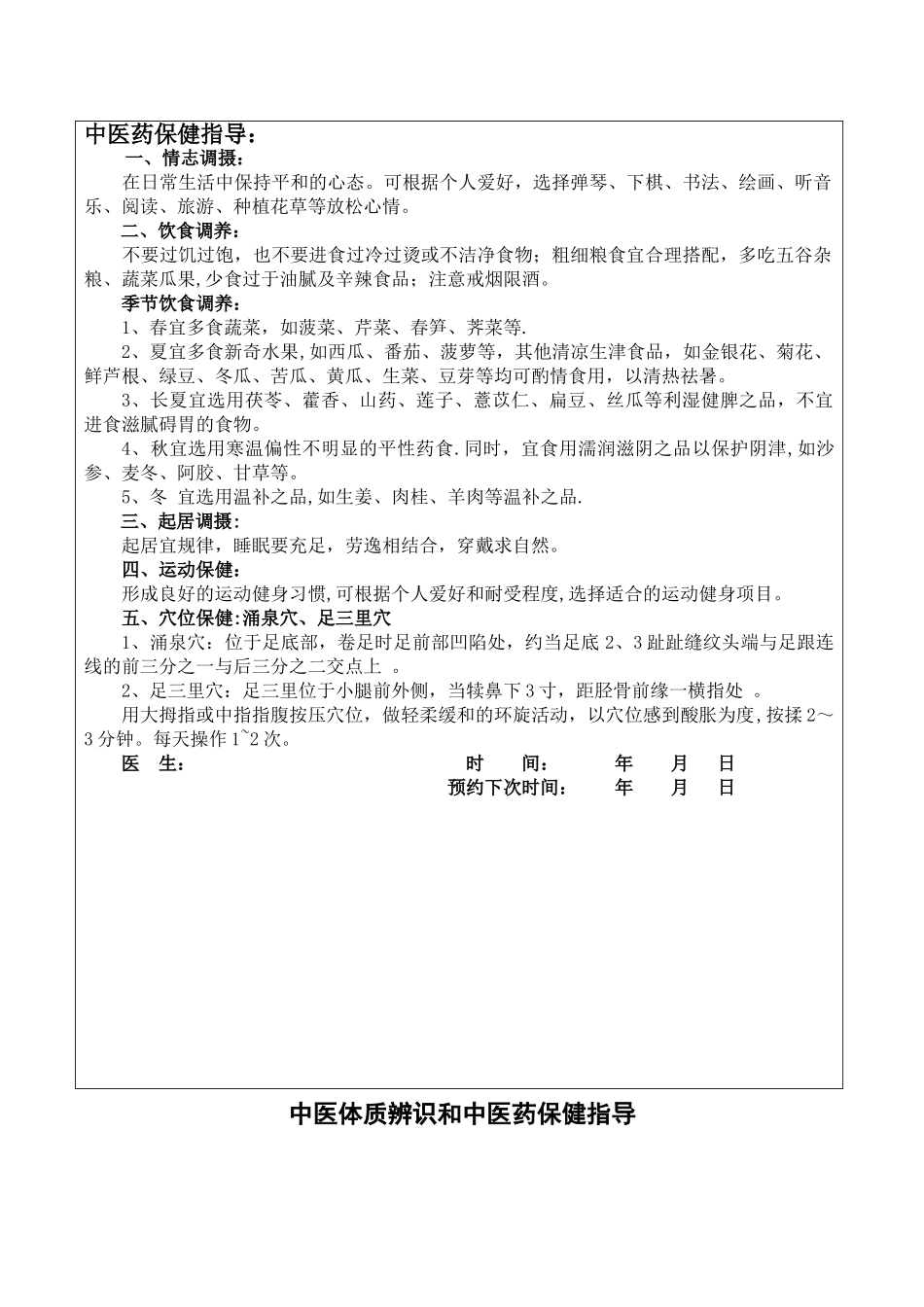 老年人九种体质中医药健康管理服务记录表_第2页