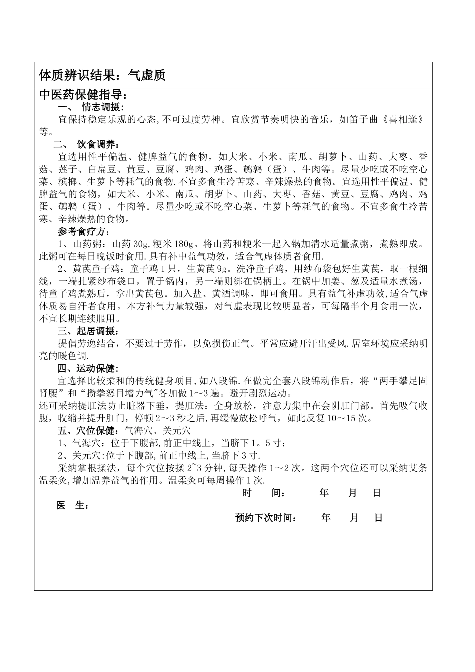 老年人九种体质中医药健康管理服务记录表_第3页