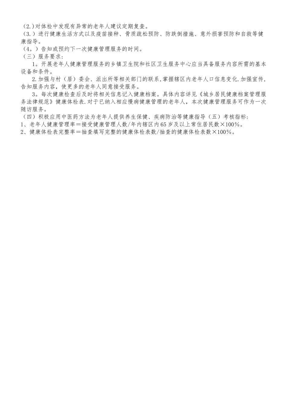 老年人健康管理指导资料_第2页