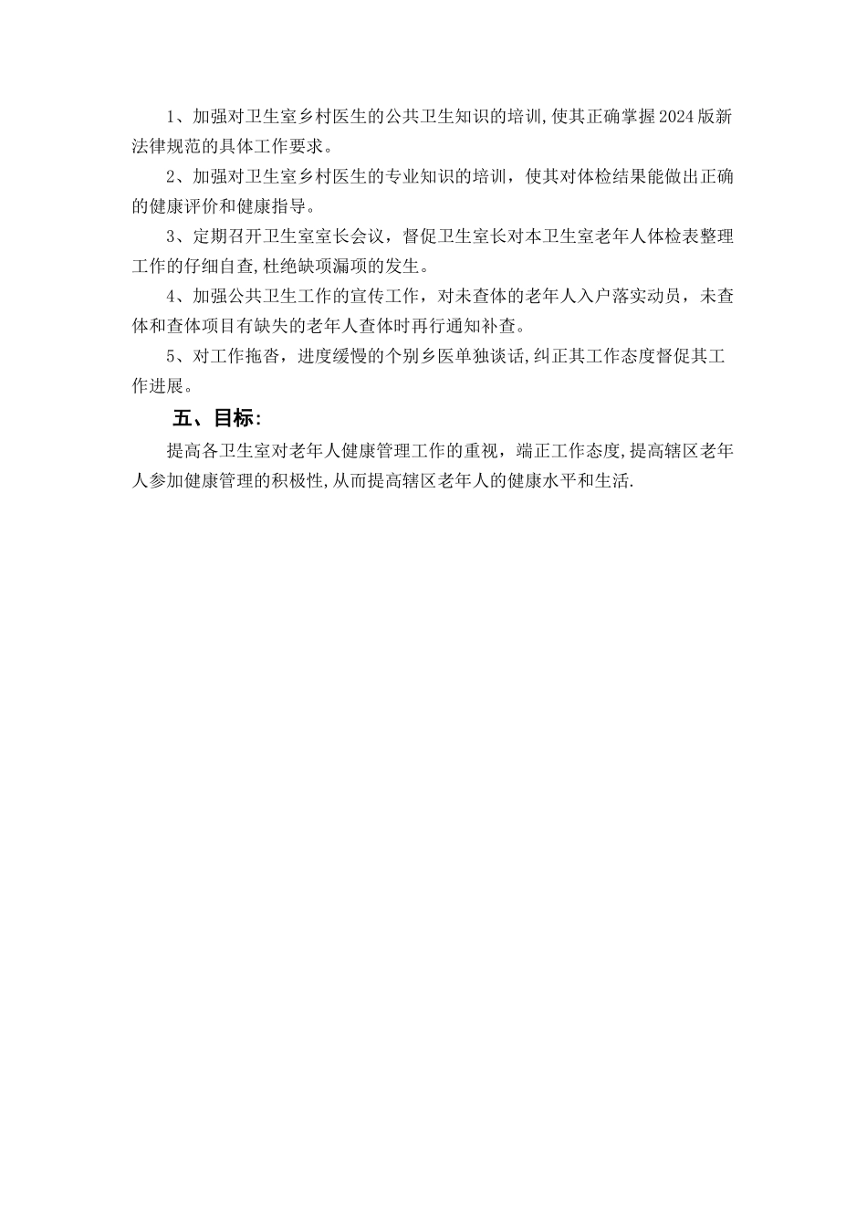 老年人健康管理改进措施_第2页