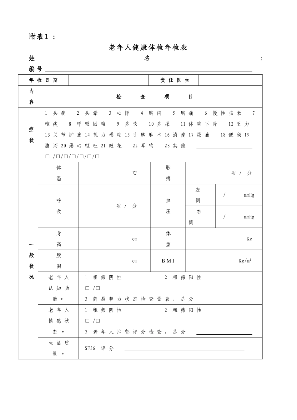 老年人健康管理服务规范_第3页