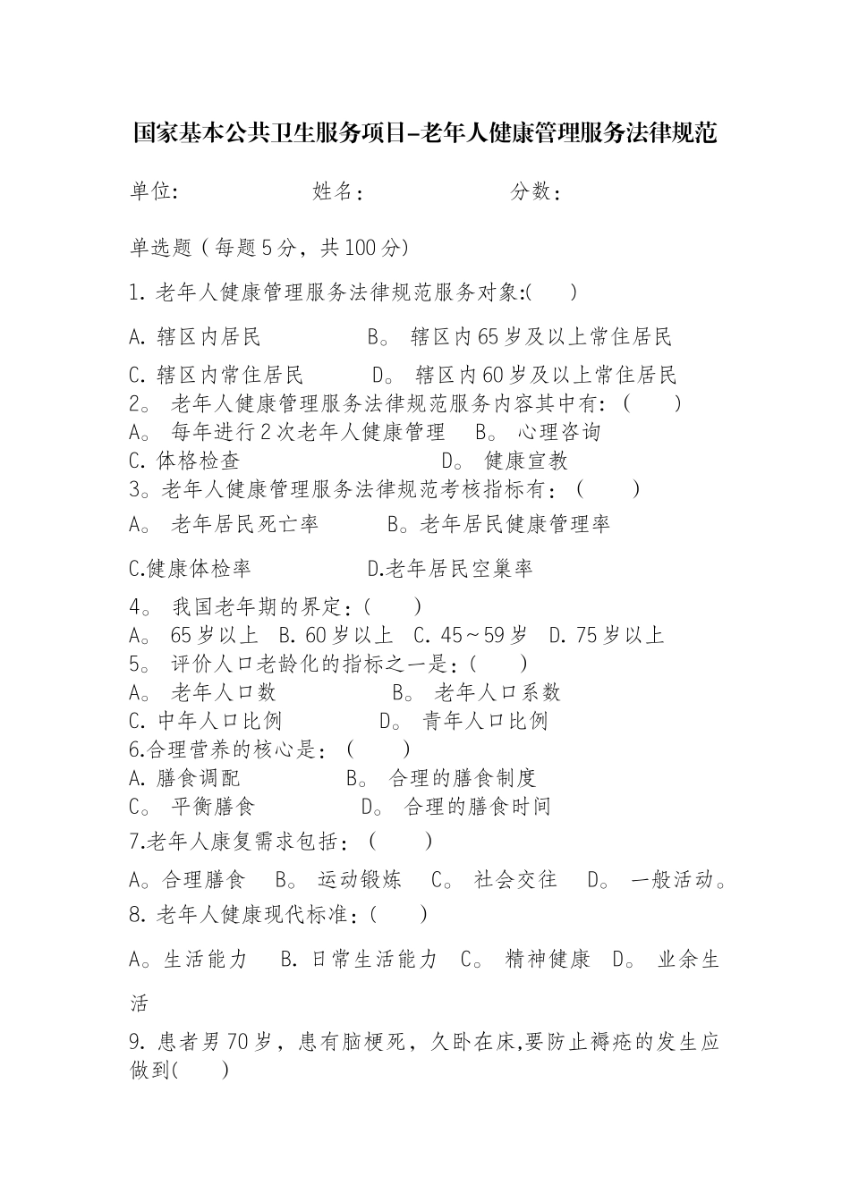 老年人健康管理服务规范试题及答案_第1页
