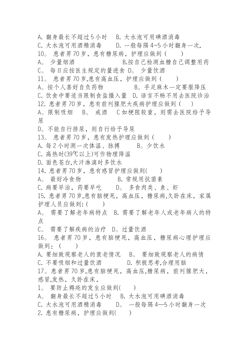 老年人健康管理服务规范试题及答案_第2页