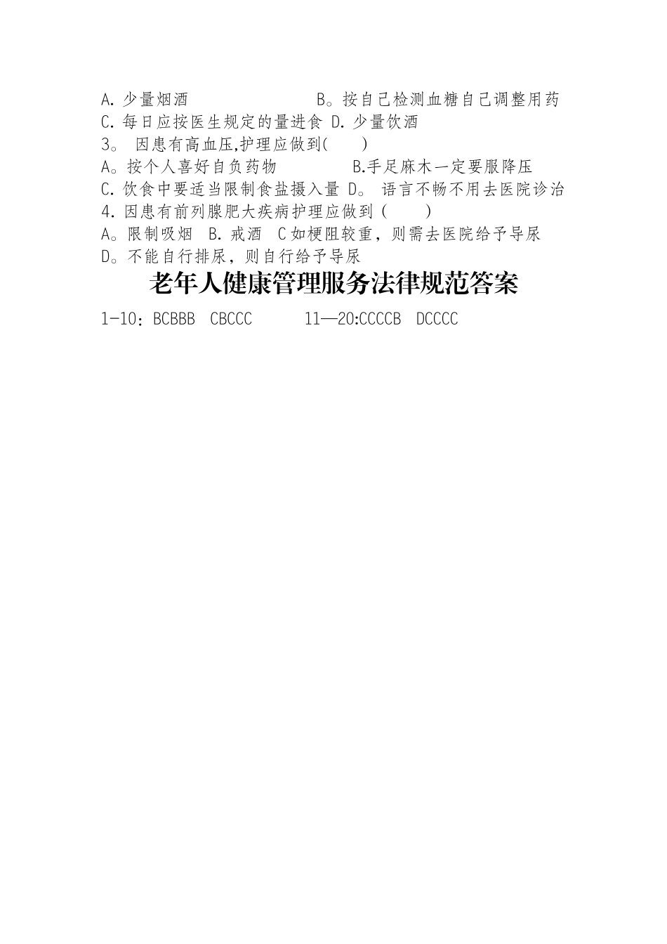 老年人健康管理服务规范试题及答案_第3页