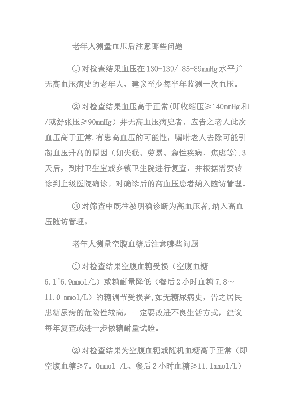 老年人健康管理的服务内容_第2页